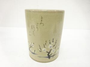 赤膚山焼　松斎造　梅の絵　水指（保護箱付）